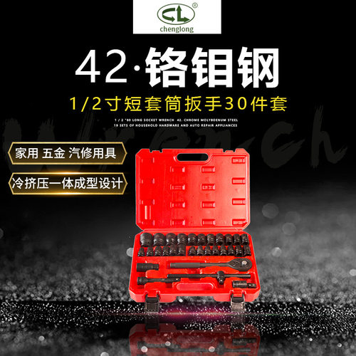 骋龙1/2寸短气动套筒扳手组套 气动风炮套筒头汽修汽保工具30件套