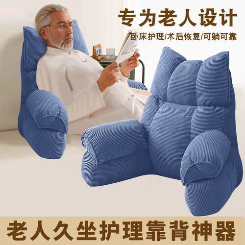 老人卧床半躺靠背2025新款沙发靠背床头靠背枕床上玩手机靠垫靠背