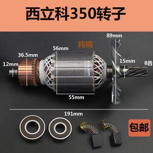 西立科355/350切割机转子西立科原装配件转子350切割机转子8齿
