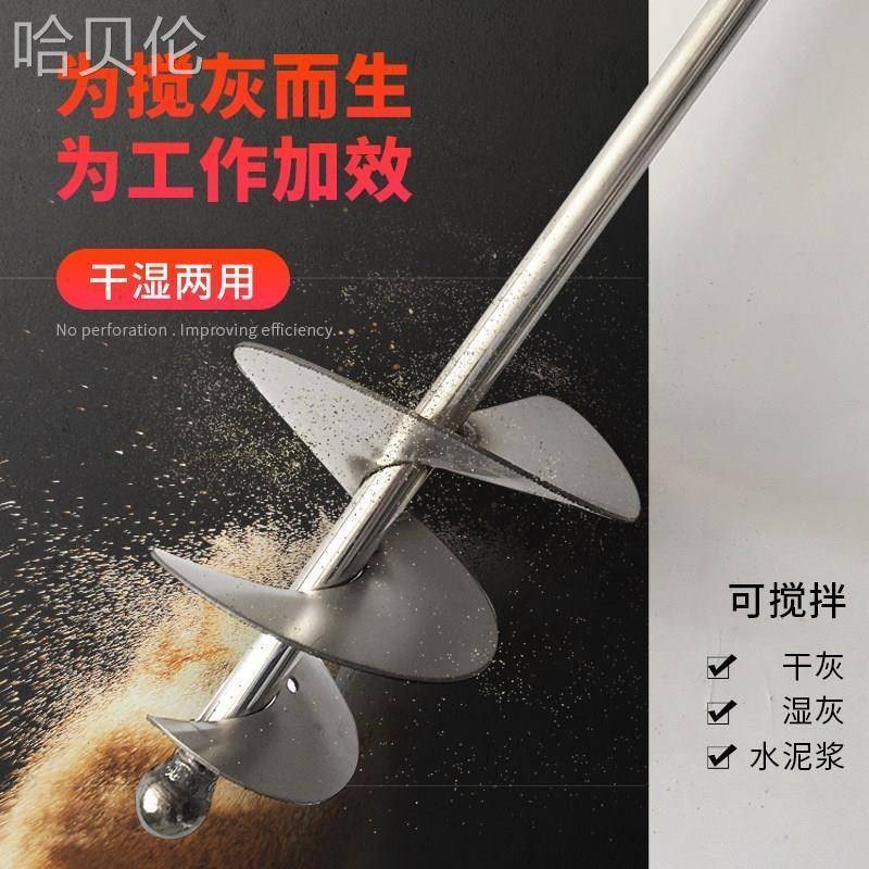 水泥砂浆搅拌杆电钻水钻不锈钢蜗牛螺旋款搅拌杆搅拌杆电锤搅灰杆