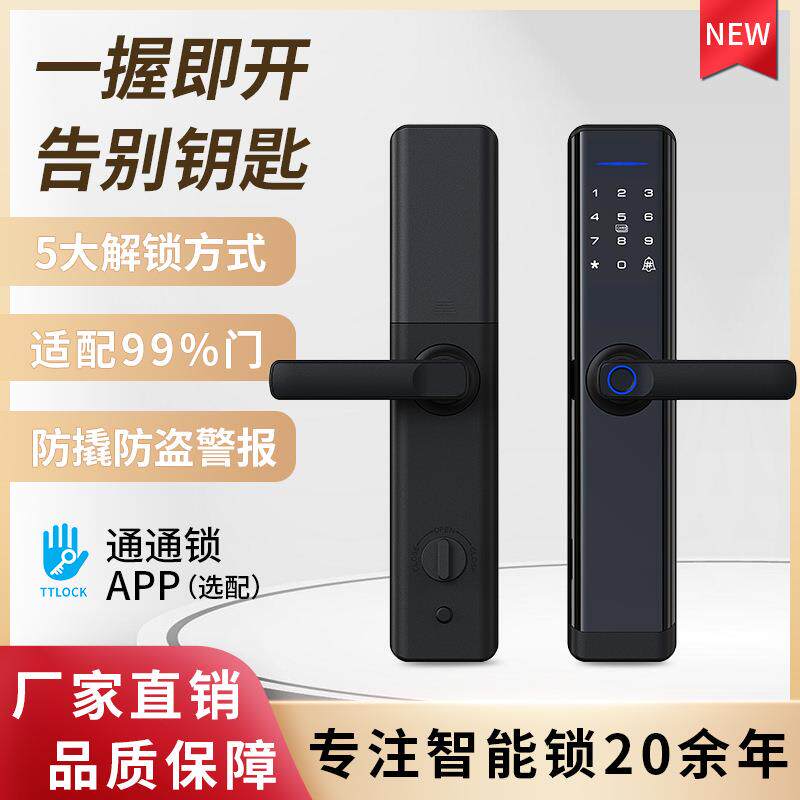锁指纹防盗门密码锁家用门锁电子锁民宿日租木门公寓锁通通智能锁