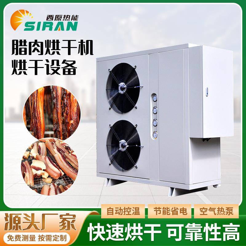厂家烘干设备全自动腊肉烘干机小型商用腊肉肉片肉干腊肠烘干箱