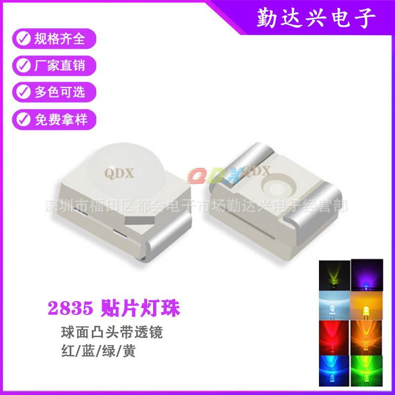 285球头贴片灯珠SMD285球面凸头带透镜红光蓝光绿光黄光灯珠