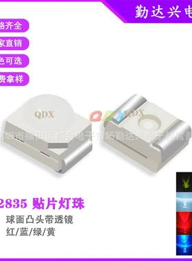 285球头贴片灯珠SMD285球面凸头带透镜红光蓝光绿光黄光灯珠