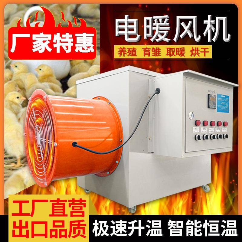 工业暖风机大面积制热大棚养殖大型热风机烘干电暖器大功率取暖器