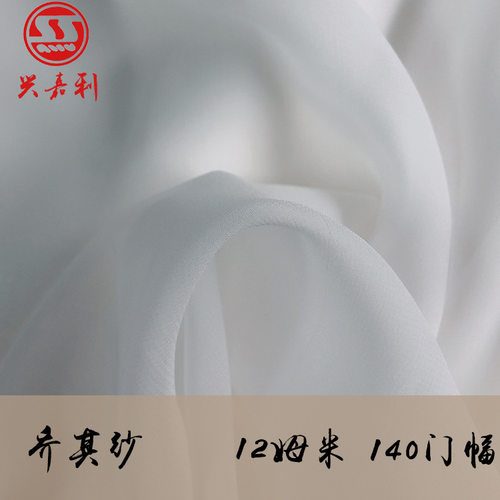 12mm乔其纱140门幅真丝面料100桑蚕丝宽幅加厚乔其纱丝绸直销