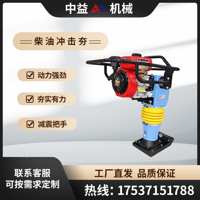 柴油762路冲击夯HC13D0型立式地震动跳跳夯面夯实机手扶路面汽油