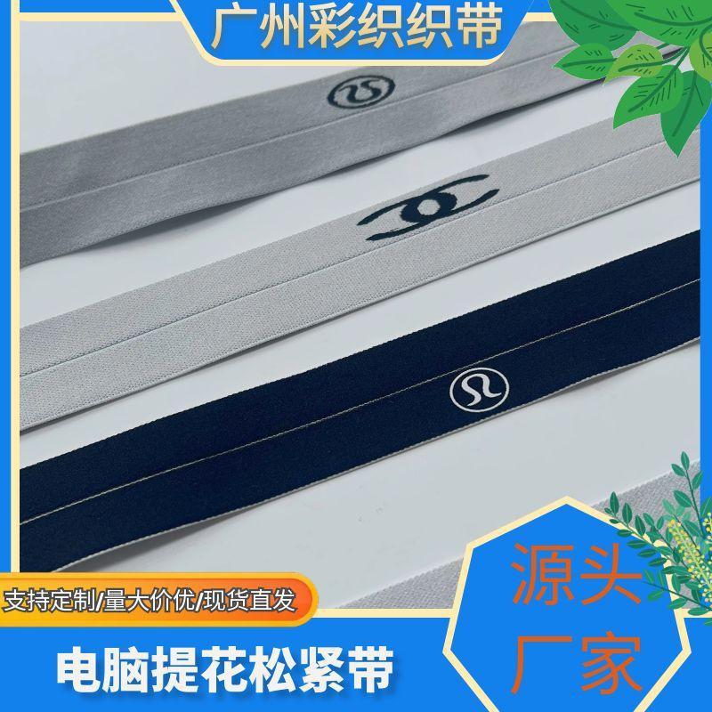 厂家现货3CM丝光对折提字橡筋提花带字母橡筋腰头腰头阔腿裤织带
