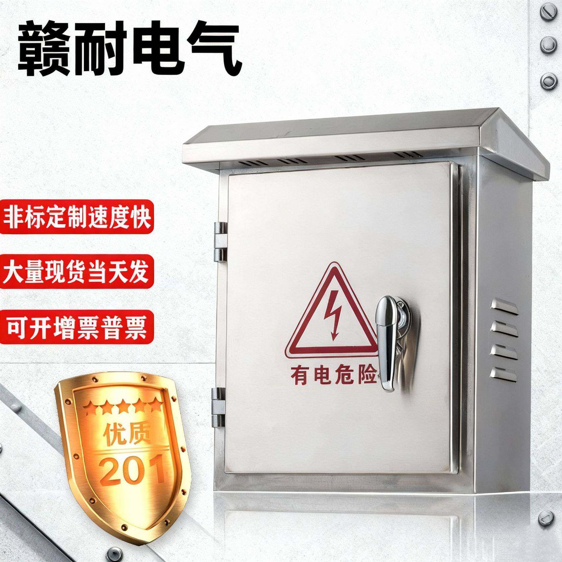 户外201不锈钢配电箱室内监控防雨箱工业成套控制机柜基业配电箱