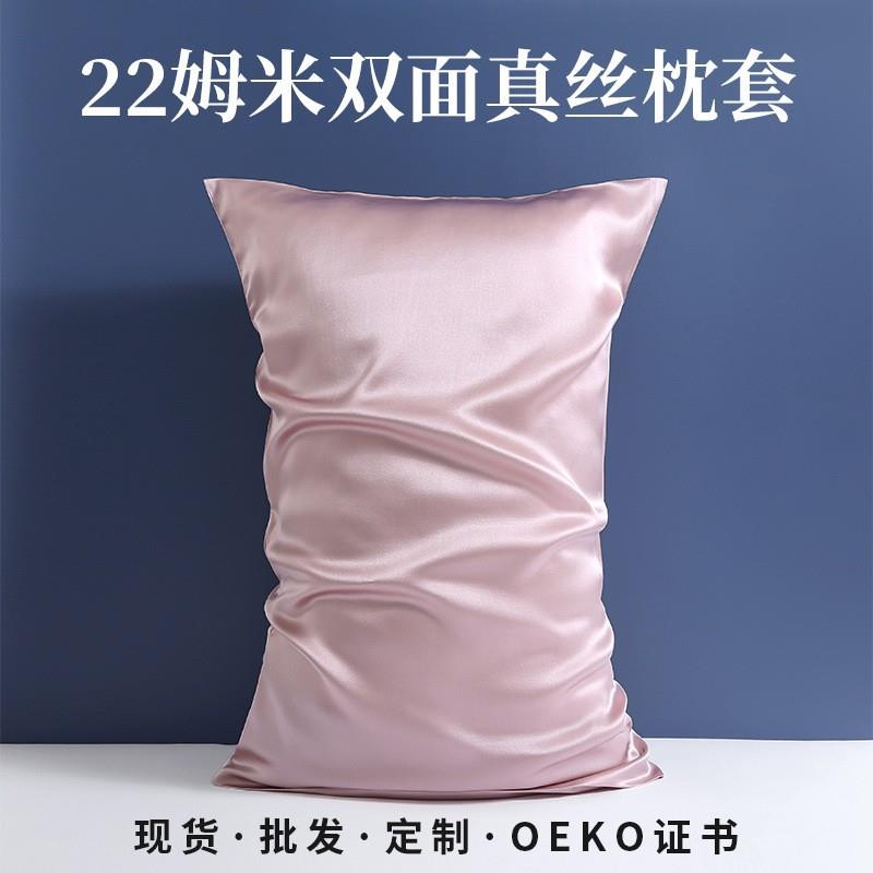 枕套亚马逊双面桑蚕丝枕头套22姆米轻奢纯色信封款透气真丝枕套