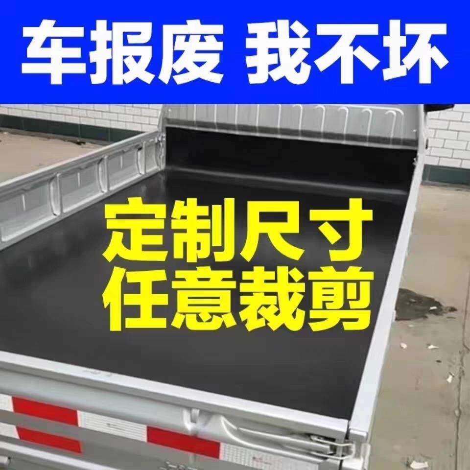 面包车地减震地垫橡胶垫板防水胶皮垫子车底铺车斗货车车厢客厅