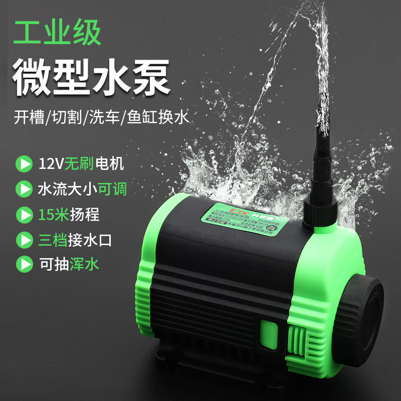 微型水泵小型迷你抽水机家用 12v无刷抽水泵开槽机水钻潜水自吸泵