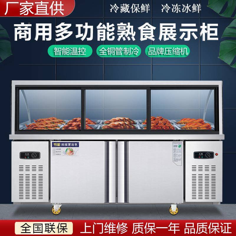 熟食冰双温柜卤菜保鲜冷温柜藏点菜106柜串串双凉菜柜商用展示柜
