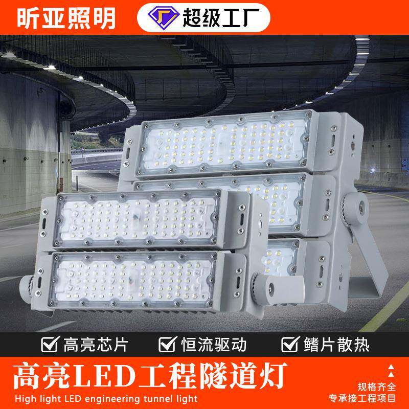 led投光灯模组隧道灯强光超亮足球篮球场广场户外防水照明投光灯