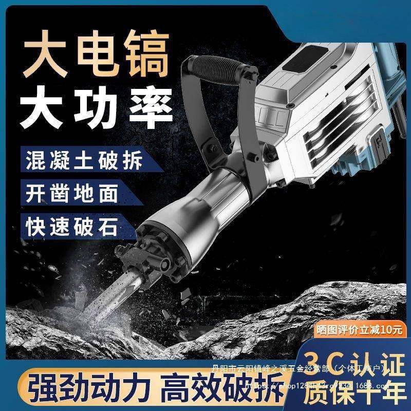 电镐大功率单用重型拆墙粉破碎工业级插墙打线槽混泥土电锤凿子,机械设备,其他机械设备,淘宝优惠券,粉丝福利购,淘宝优惠卷