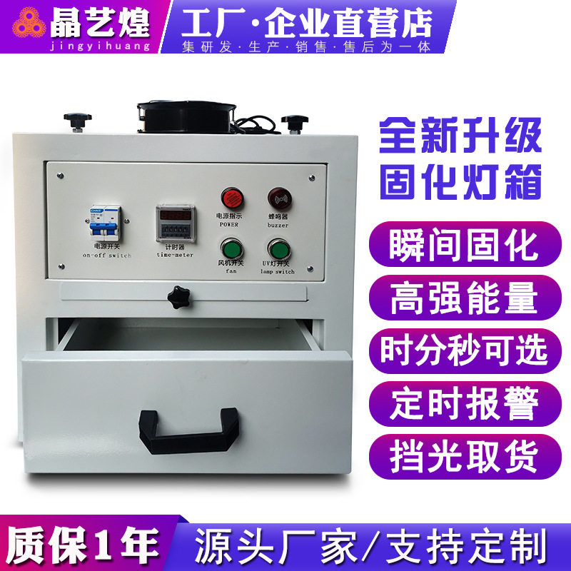 小型抽屉式uv固化灯箱UV胶水油墨无影胶光固机1KW紫外线烤箱