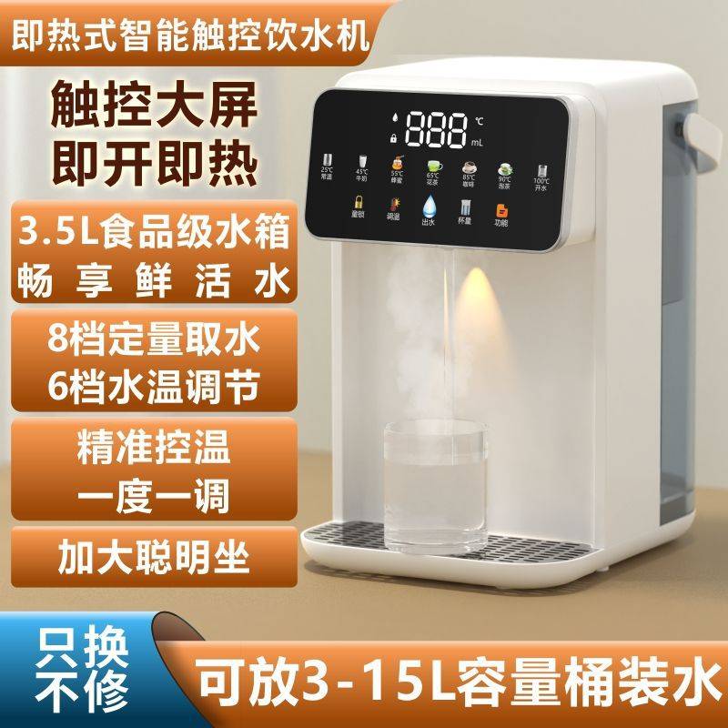 新款即热式饮水机家用桌面台式直饮机净饮水器小型恒温茶吧热水机
