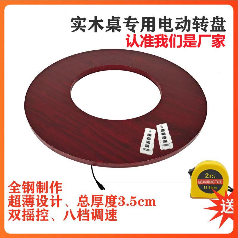 家用转盘底座酒店大圆桌电动芯充电调速摇控自动展示旋转带转盘