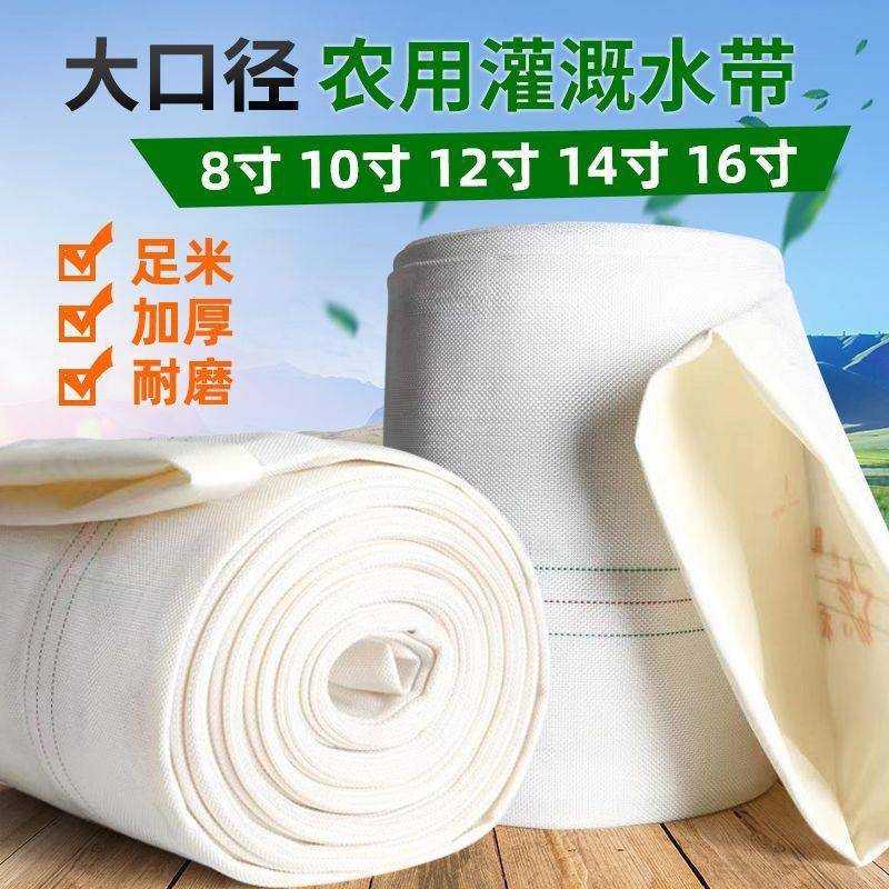 农用水带灌溉浇地软管有衬里水管8寸耐磨10寸水布袋12排水14管16