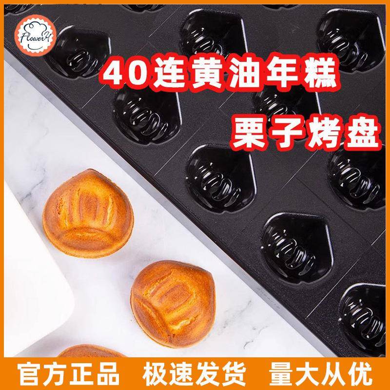 30/40/54连网红黄油年糕模具不粘玛德琳模黄油板栗模具