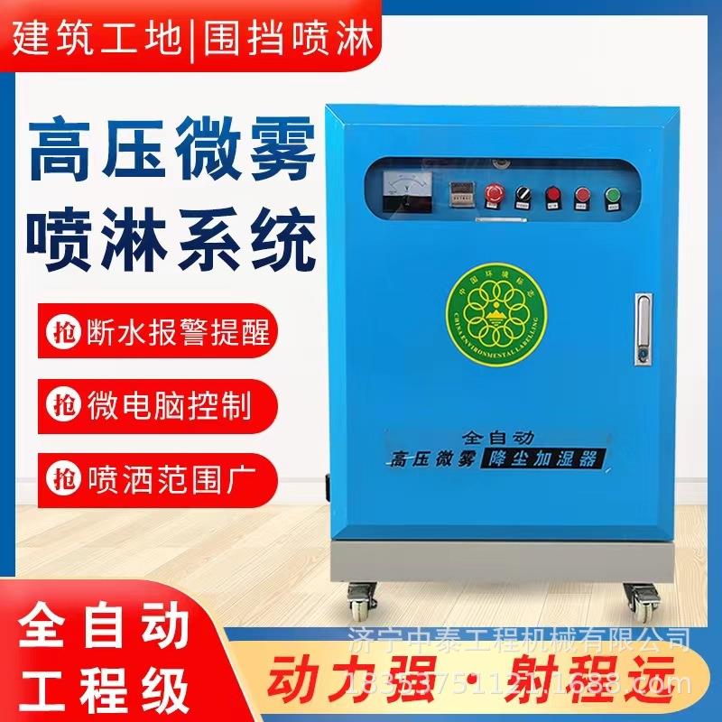 围挡喷淋造雾机除尘降温料场降温除尘大棚降雾加湿环保喷淋系统