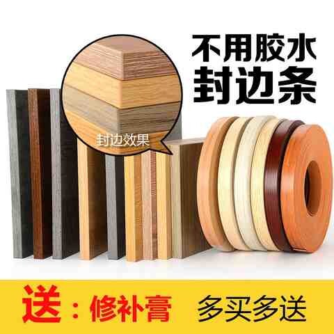 热熔胶封边条PVC自粘免漆生态板木工家具装饰衣柜橱柜桌子包边s8