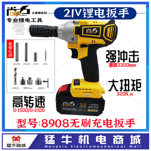 盛隆绿巨人尚力21V无刷冲击锂电扳手8908架子工木工汽修专用包邮