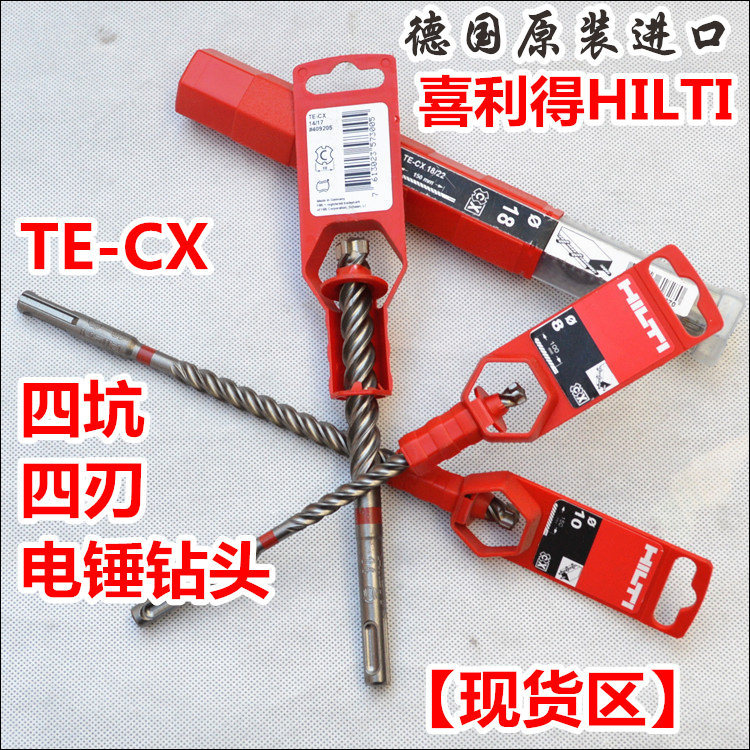 订货德国原装进口喜利得TE-CX四坑四刃电锤钻头碳化钨合金钻头