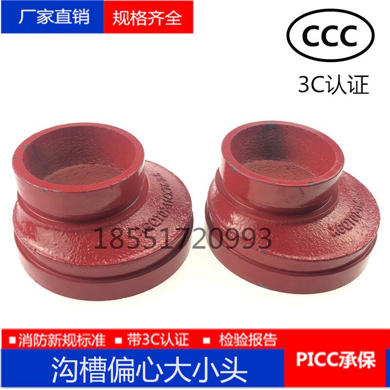 消防沟槽偏心大小头 卡箍异径管接头DN100变80偏心变径DN200变100 - 实物图