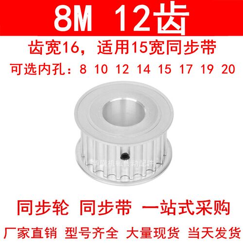 同步轮8M12齿AF齿宽16内孔8 10 12 1415同步带轮8M同步皮带轮现货