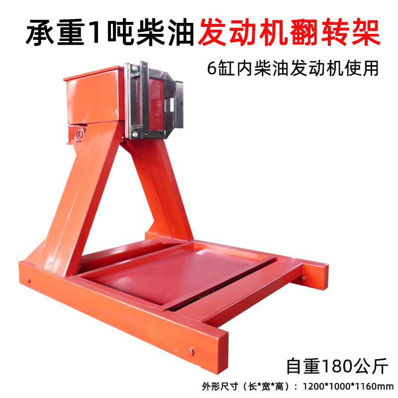 柴油车发动机翻转架 承重1吨潍柴康明斯货车大修 6缸维修反转台