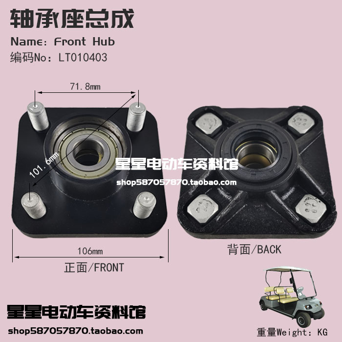 绿通电动观光巡逻车高尔夫款轴承座总成轮胎安装座四轮电动车配件