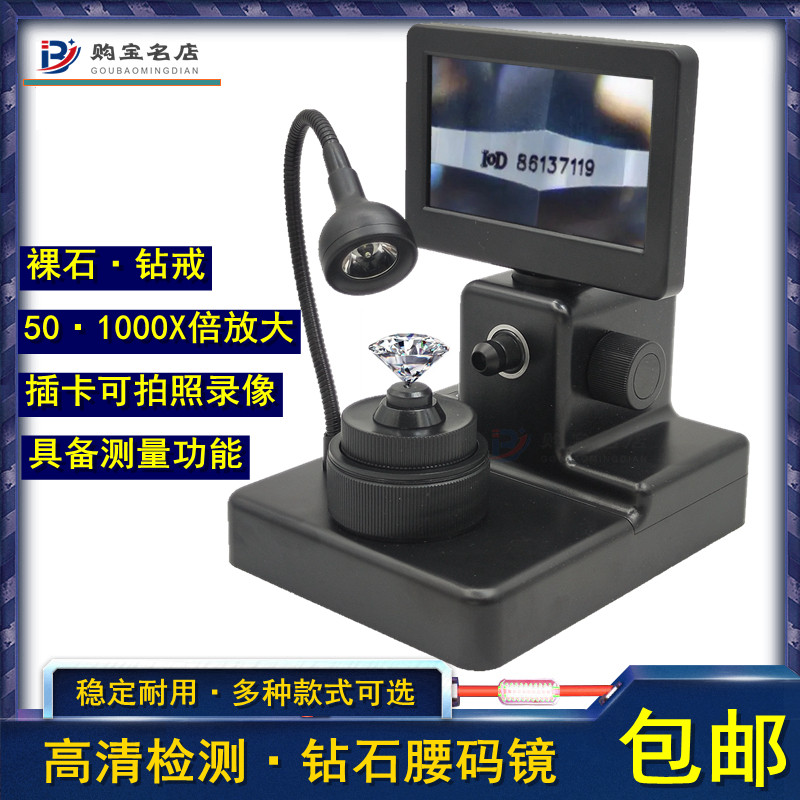 看钻石腰码放大镜高清电子显微镜gia腰棱镜鉴定工具检测专用仪器
