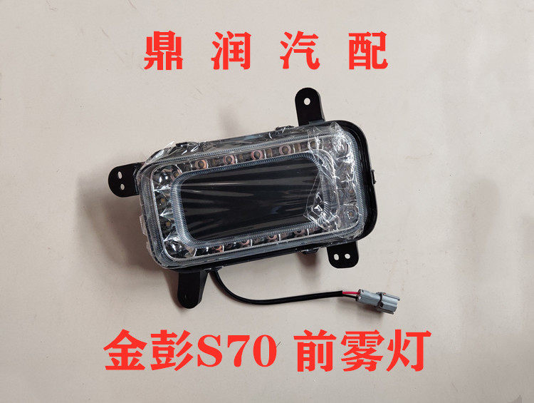 适配金彭S70电动四轮车配件前杠灯前雾灯日行灯照灯保险杠防雾灯