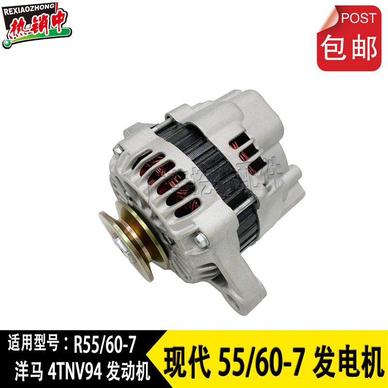 挖掘机 现代R55/60-7 大功率发电机 洋马4TNV94电动电机 配件12V