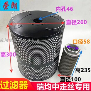 线切割配件瑞均中走丝水箱过滤器过滤芯外径260*300*46过滤网口58