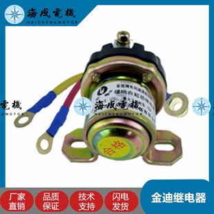 柴油发电机组金笛启动继电器缓啮起动继电器12V / 24V减速启动机