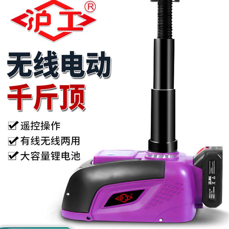 沪工汽车无线电动液压千斤顶遥控器锂电充电式suv多功能换胎扳手