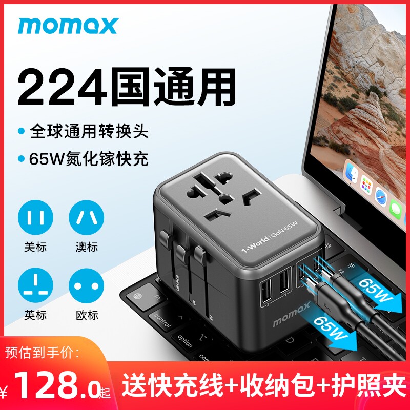 MOMAX摩米士转换插头全球通用欧英标出国转换器日本港版万能插座