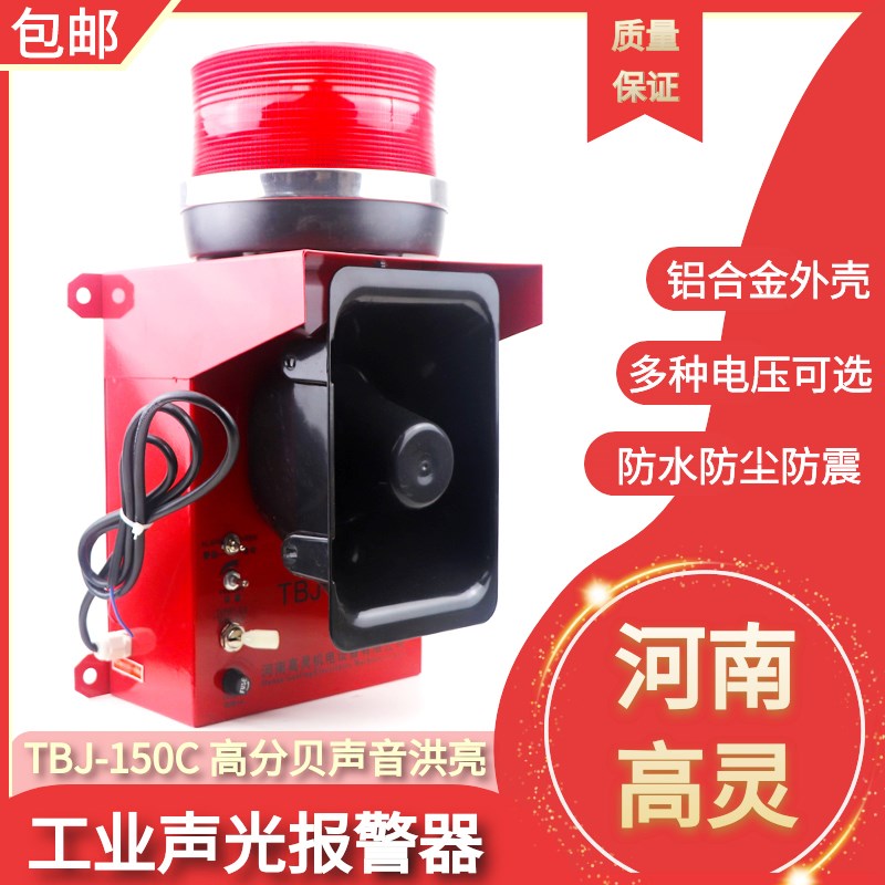 声光报警器TBJ-150语音一体报警行车起重机大功率220V 380V报警器