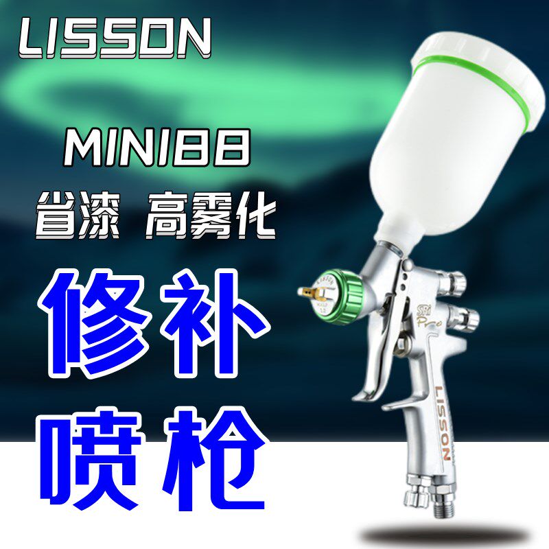 德国MINI88迷你上壶高雾化小型汽车修补喷枪 喷壶油漆喷枪 喷漆枪