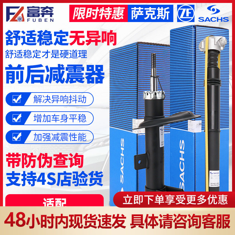 萨克斯适用标致408世嘉307前后减4008雪铁龙C5天逸C4L减震器总成