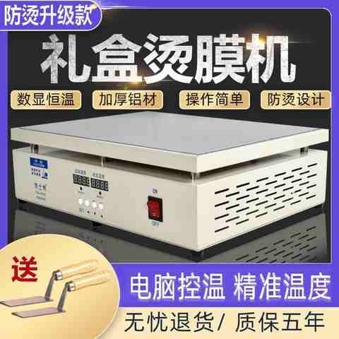 凤士桥塑封机化妆品茶叶礼盒烫膜机香烟扑克三维包装热缩膜覆膜s7