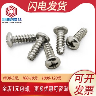 304不锈钢PT圆头割尾自攻螺丝M2 M2.3 M2.6 M3M4M5*4x5x6x8x12x16