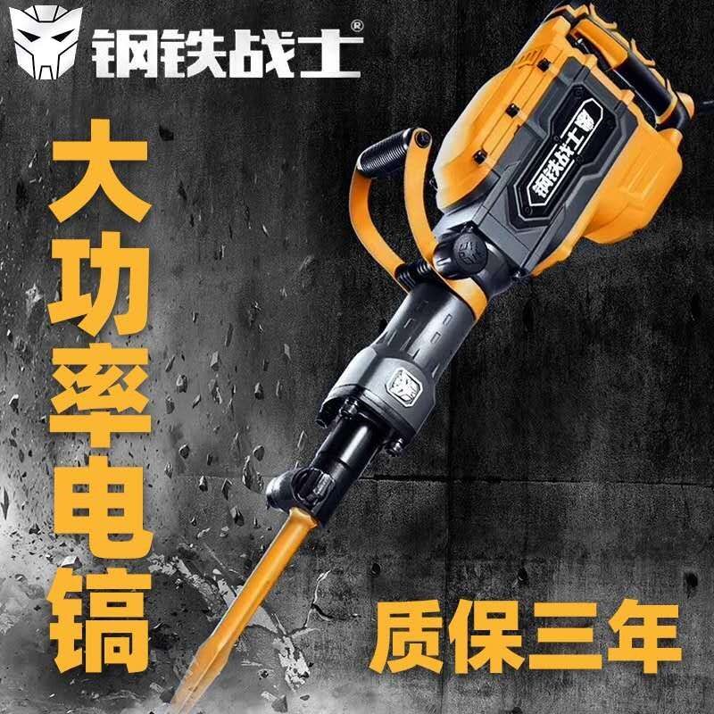 钢铁战士T700T800T900S电镐大功率重型电搞单用工业级混凝土包邮