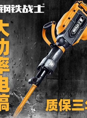 钢铁战士T700T800T900S电镐大功率重型电搞单用工业级混凝土包邮