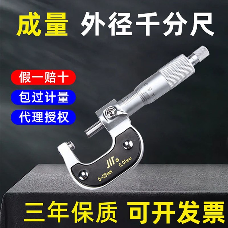 成量外径千分尺分厘卡0-25-50-75-100MM 高精度机械螺旋测微仪器