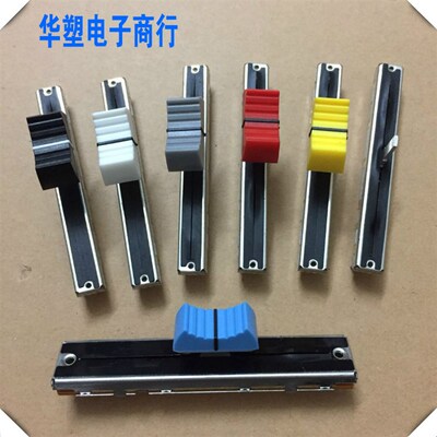 通用舞台DJ百灵达调音台滑动推子帽直滑电位器塑料推键黑色白色红