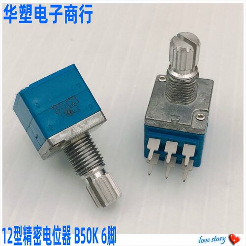 惠威M200MKII 12型精密电位器双联B50K 6脚长脚电脑音箱音量开关