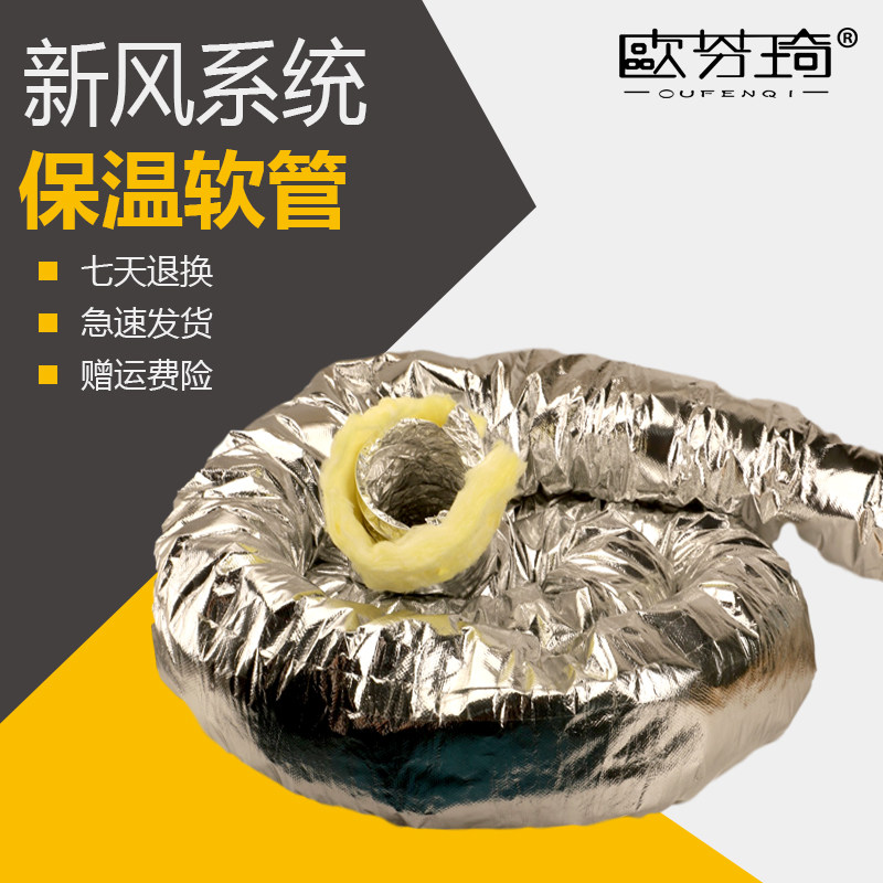 欧芬琦玻纤布保温软管铝箔软管玻璃纤维中央空调专用通风管冷风管